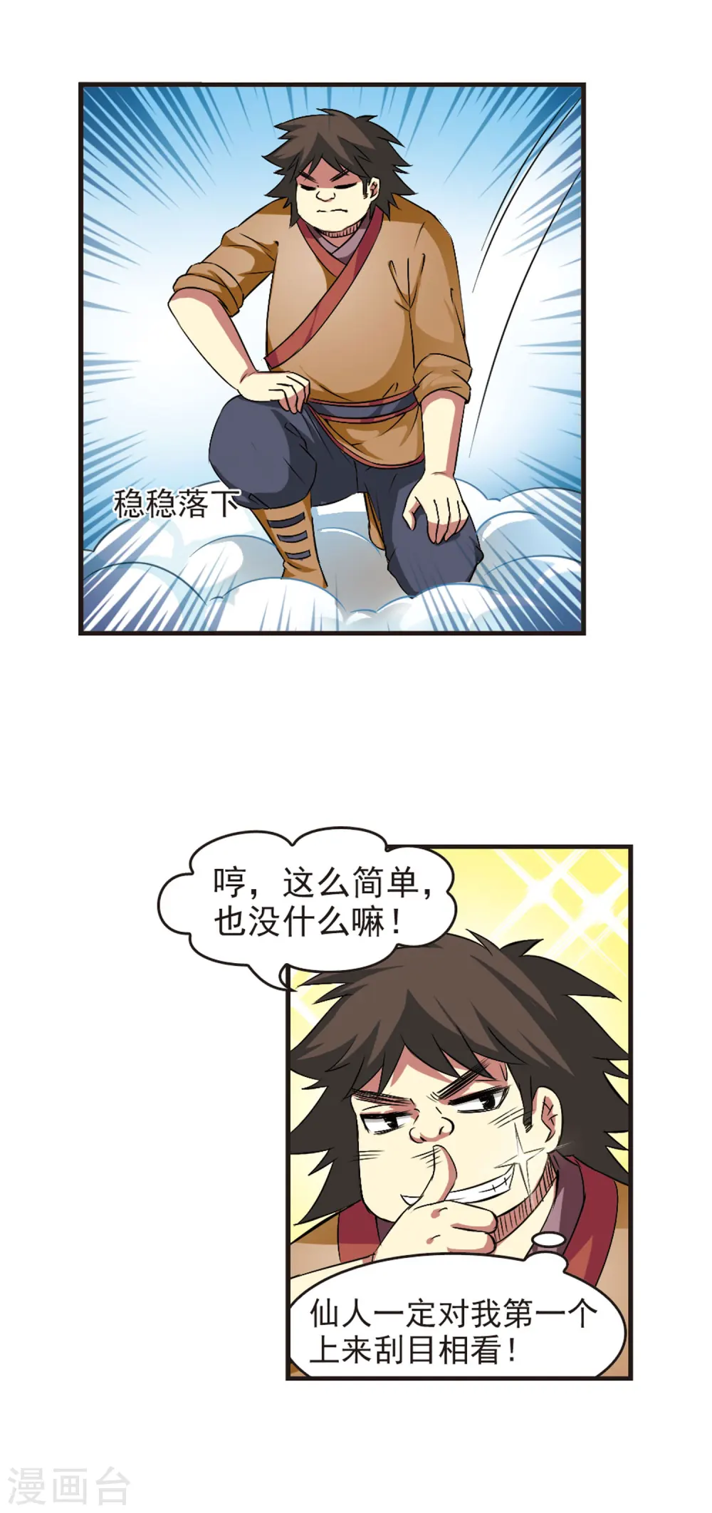 第23话 灵根测试1-214