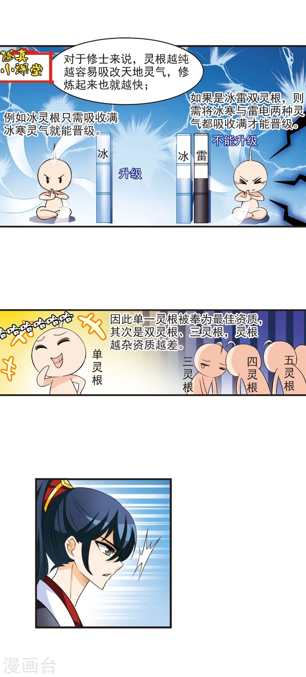第26话 灵根测试2-211