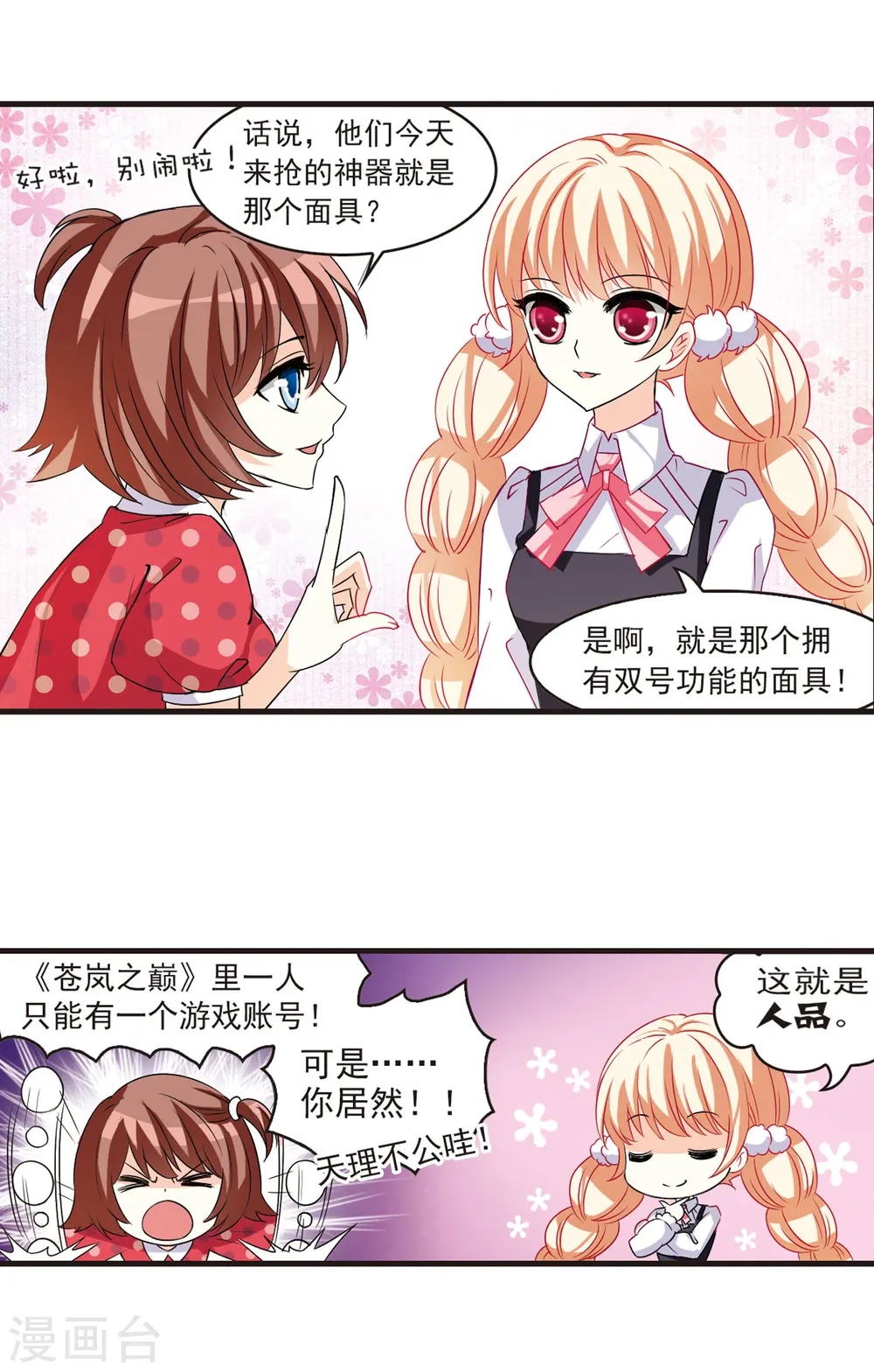 第4话 桃花霉运17