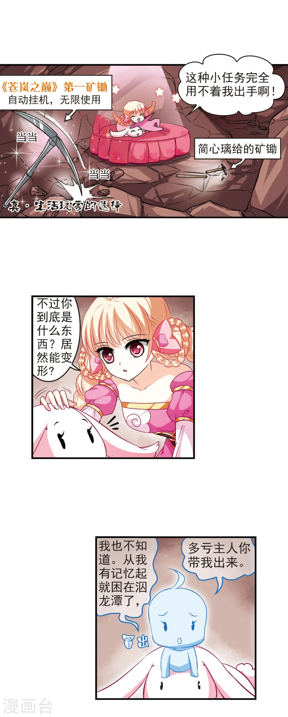 第31话 飞越赤焱洞12