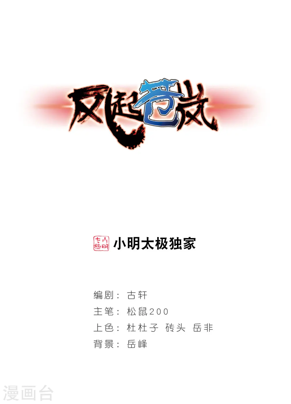 第17话 禁渊阁20