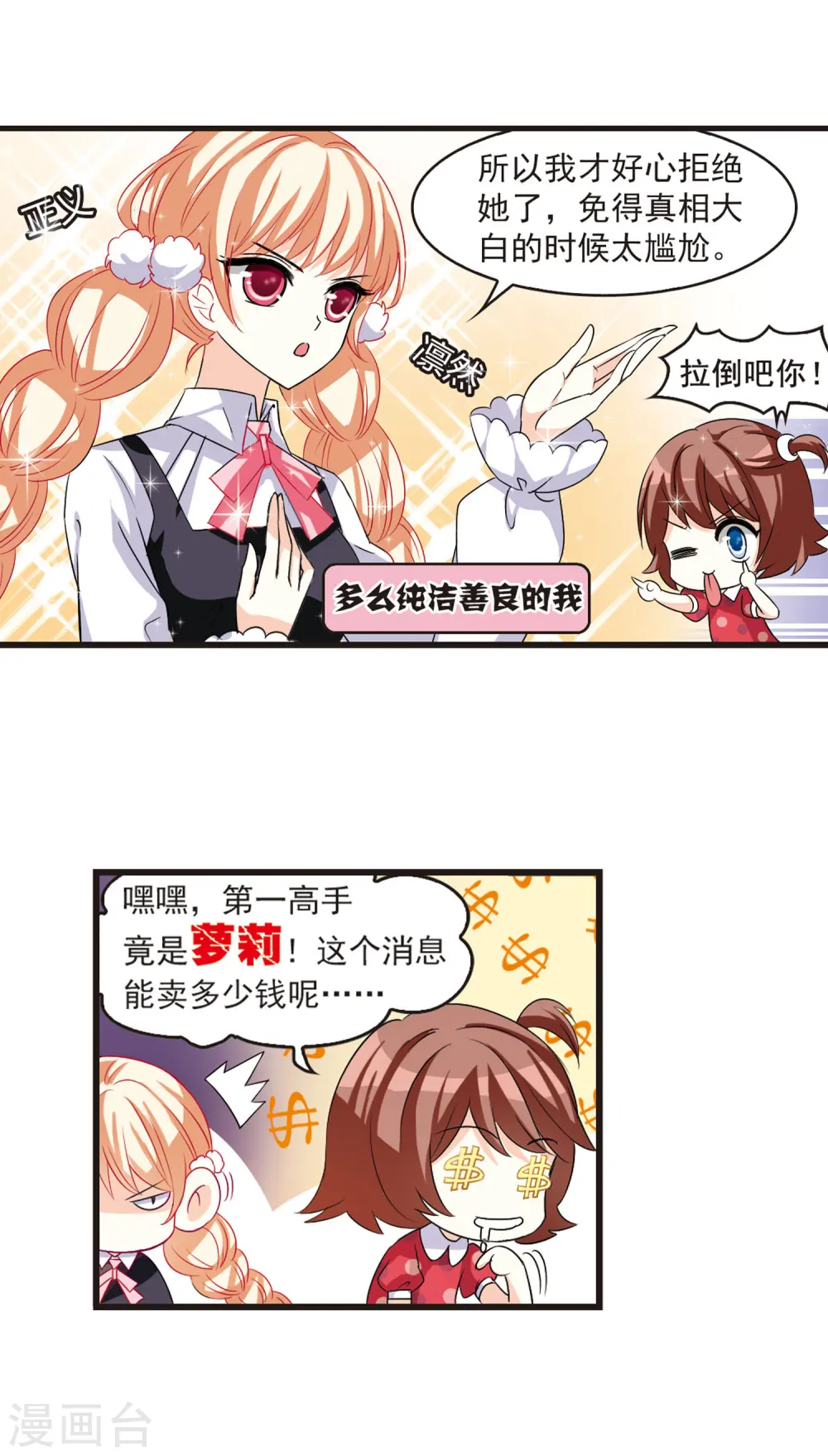 第4话 桃花霉运15