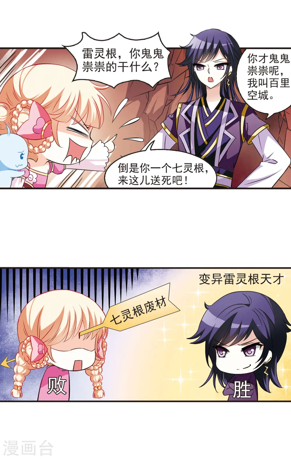 第31话 飞越赤焱洞19