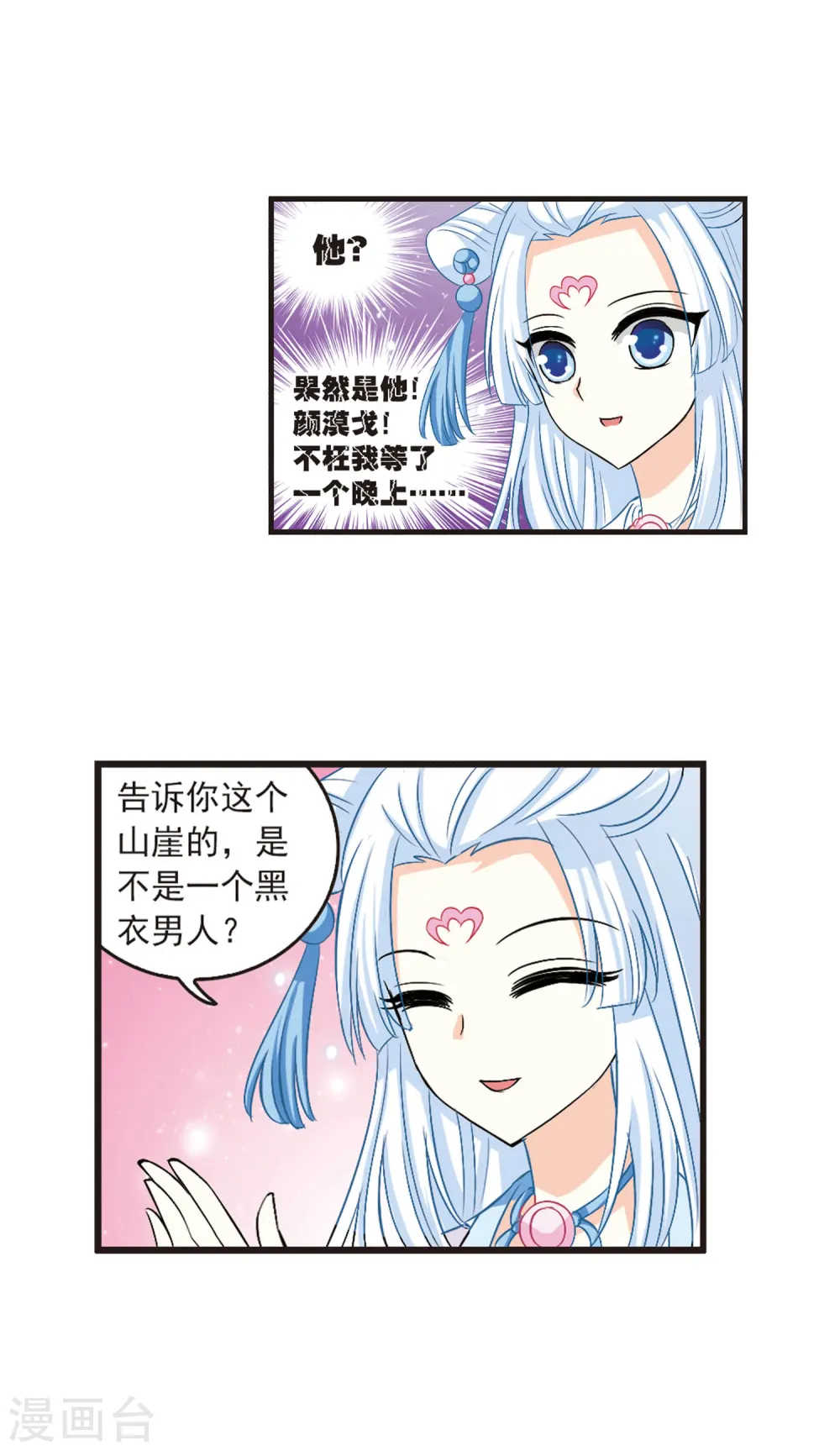第5话 桃花霉运26