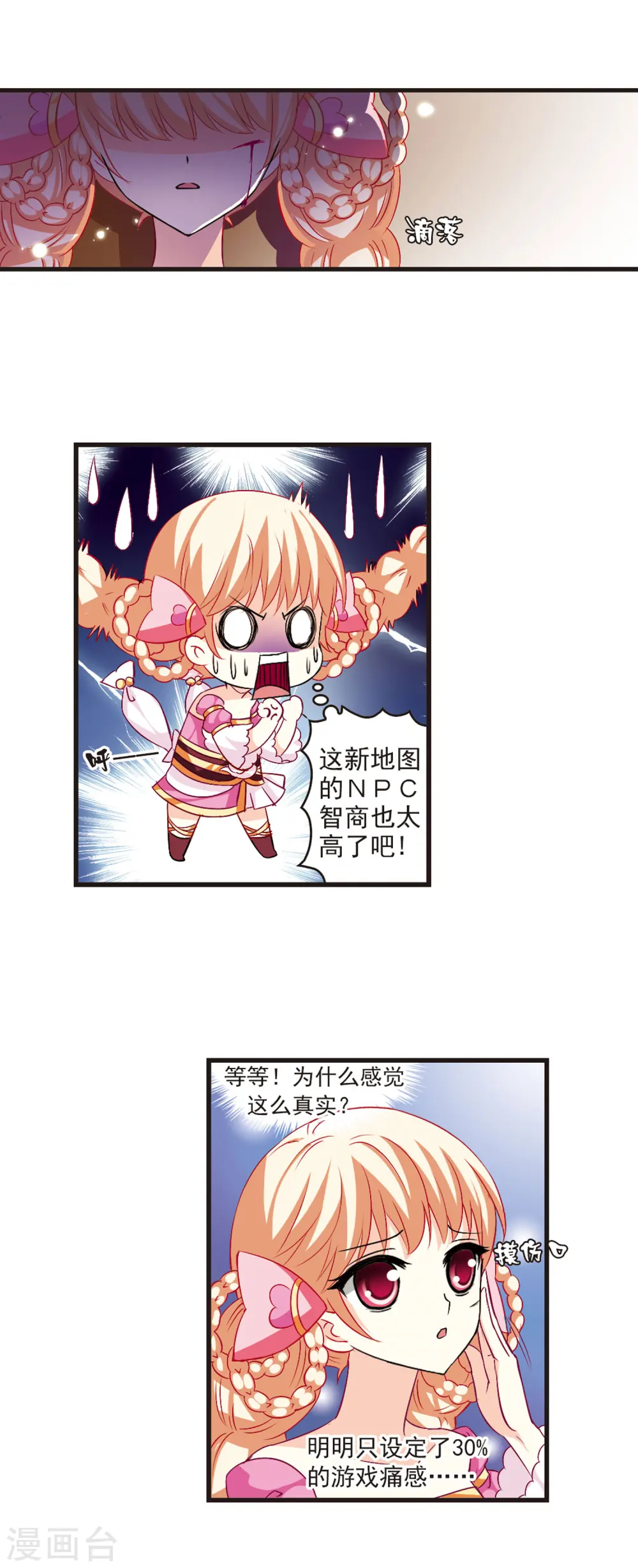 第15话 游戏还是现实？310