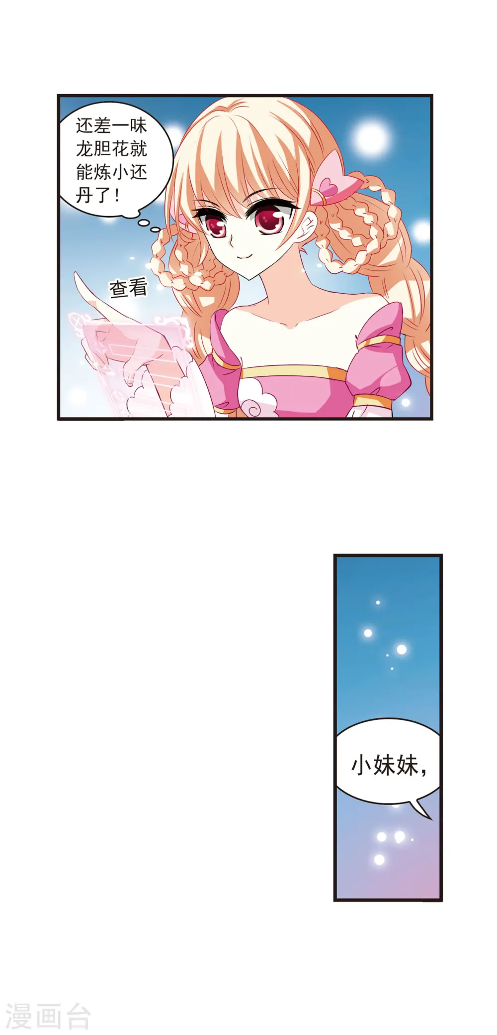 第4话 桃花霉运112