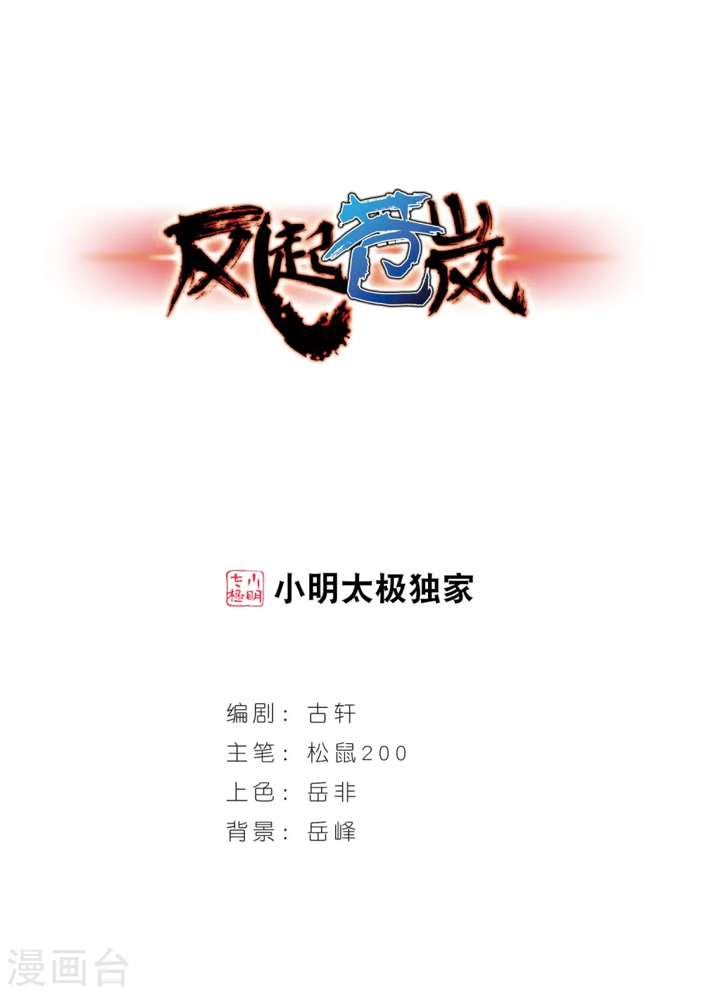 第8话 飞来横祸20