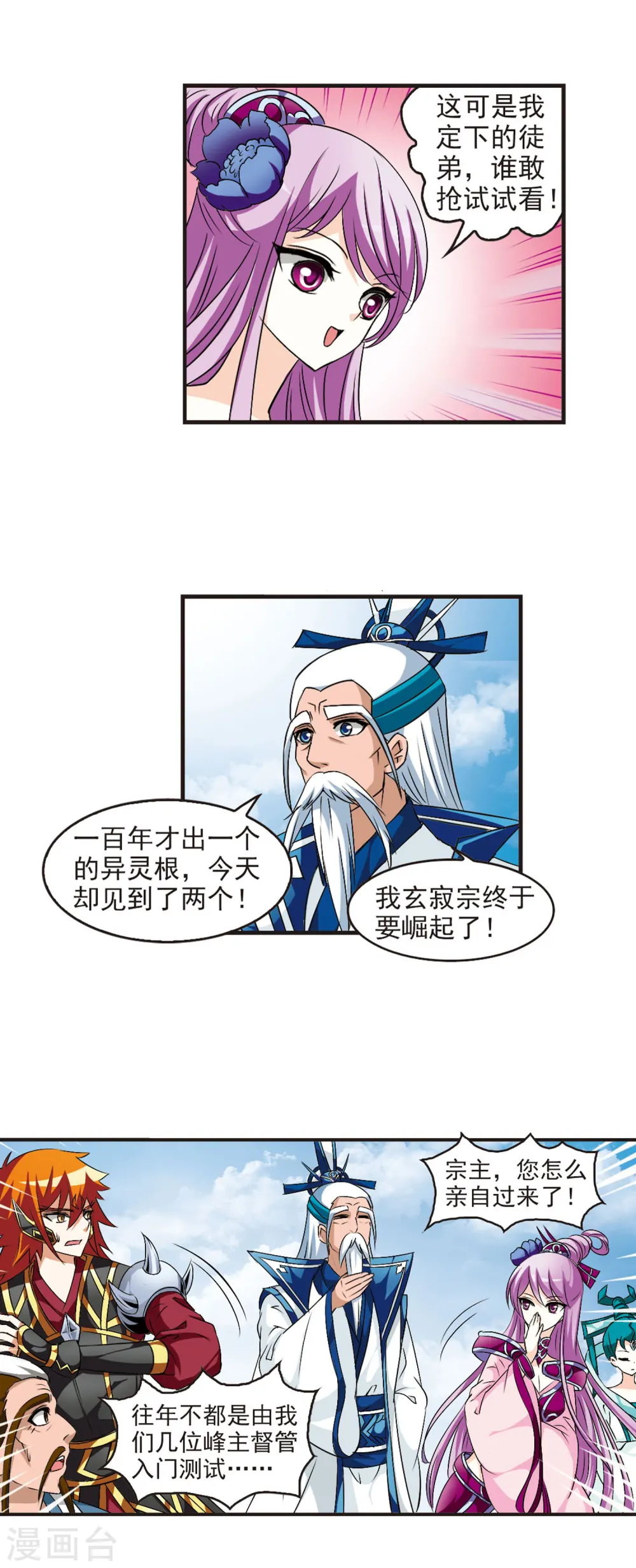 第26话 灵根测试2-26