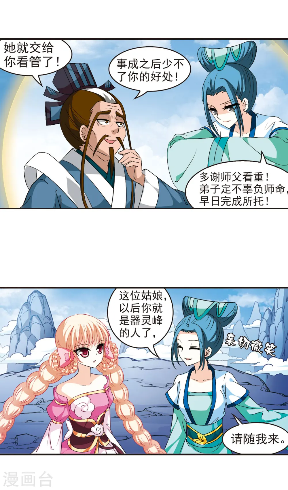 第27话 灵根测试2-317