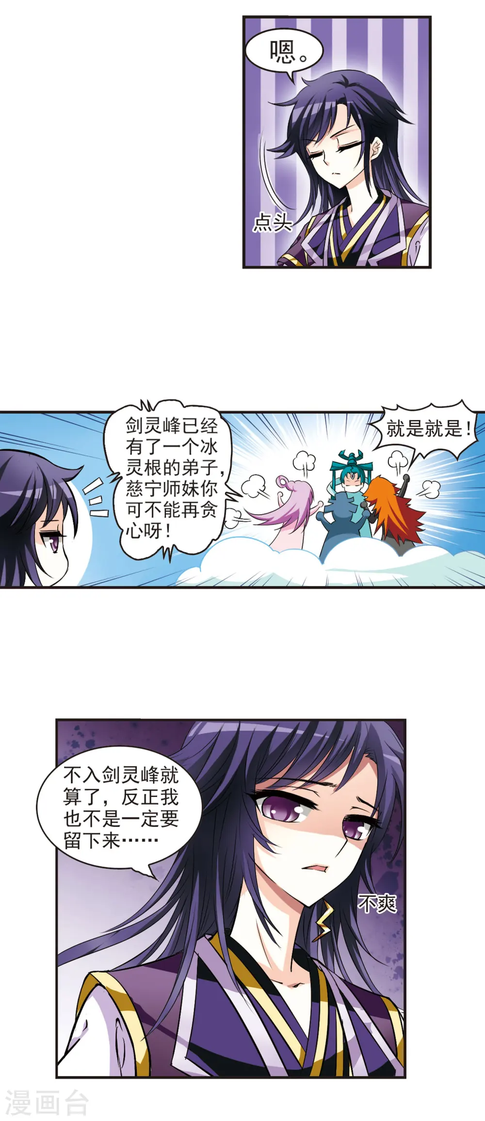 第25话 灵根测试2-12