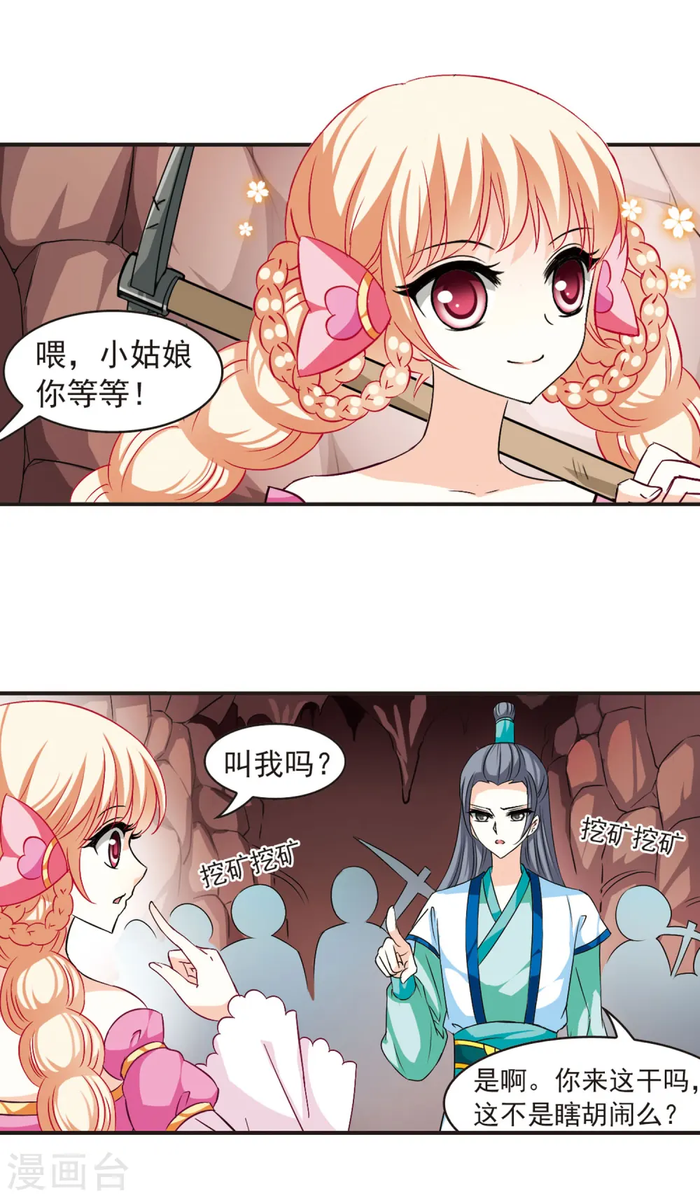 第30话 杂役任务36