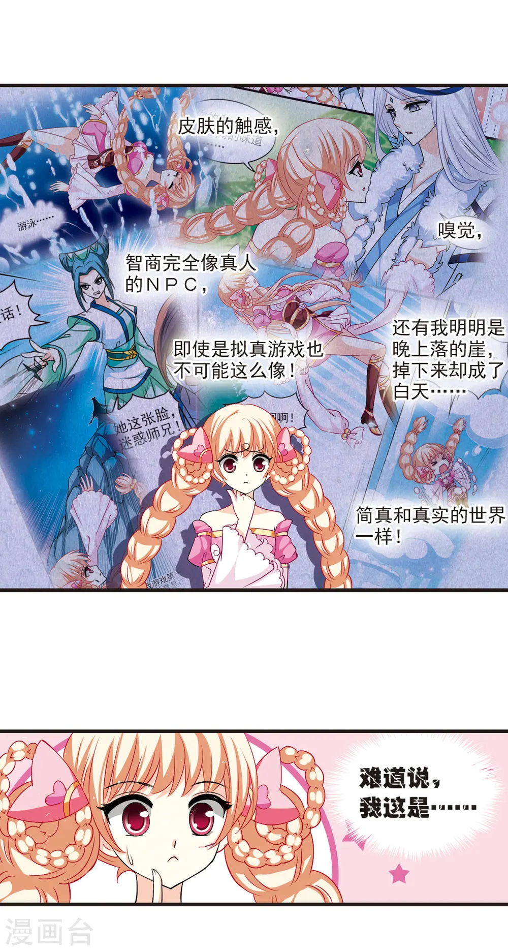 第15话 游戏还是现实？311