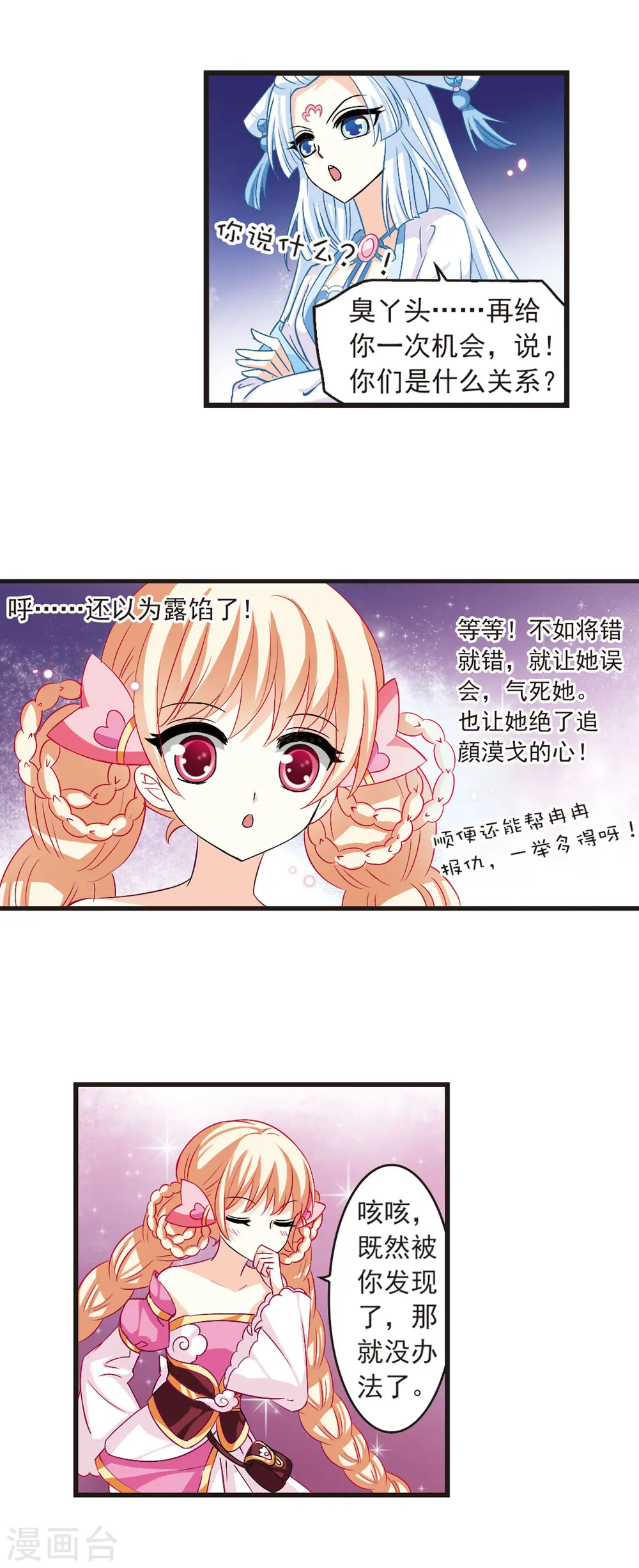 第6话 桃花霉运35