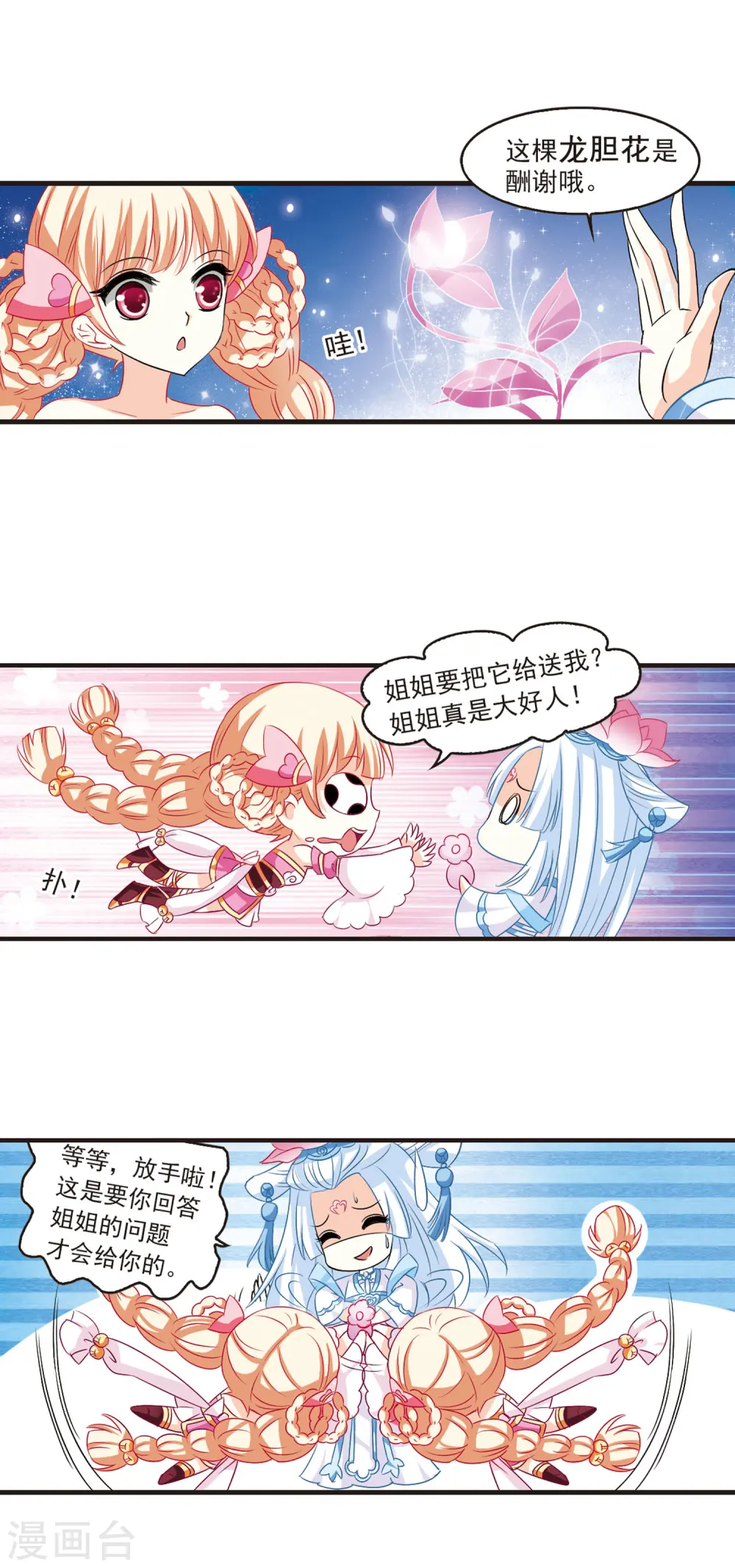第5话 桃花霉运22