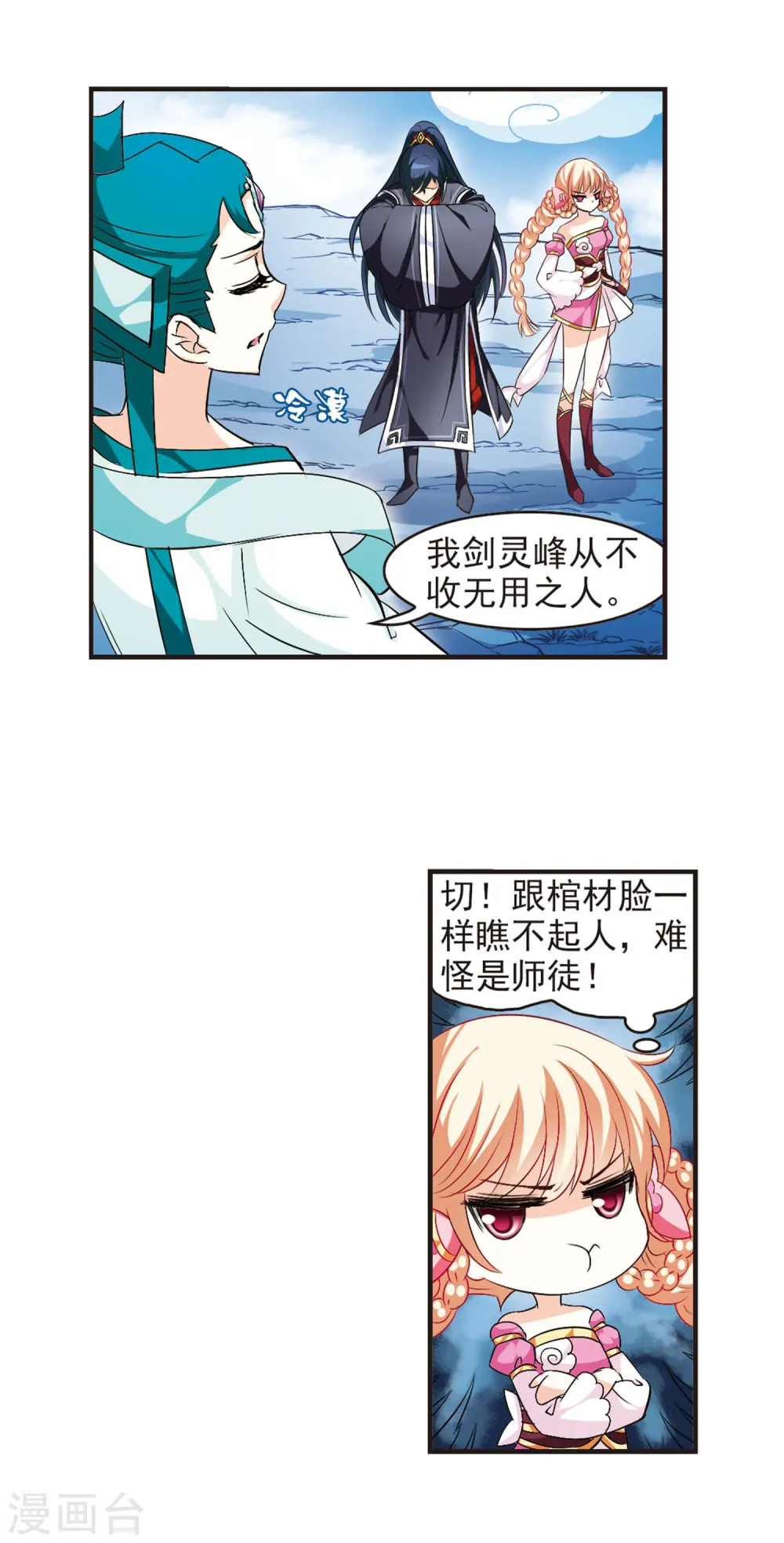 第27话 灵根测试2-36