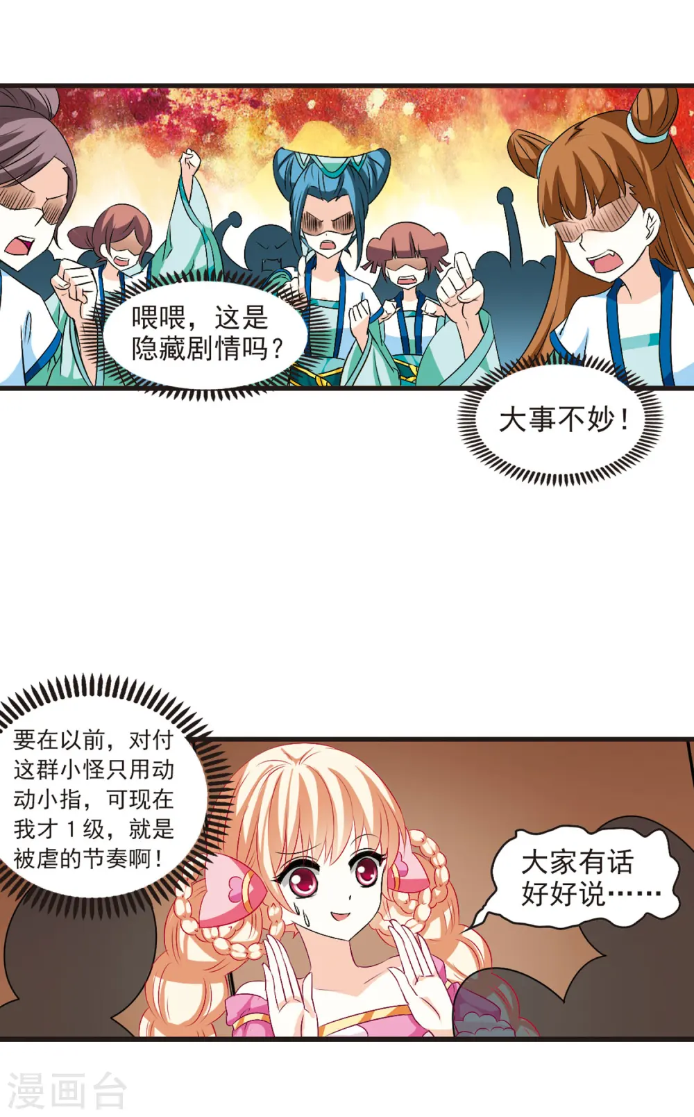 第14话 游戏还是现实？211