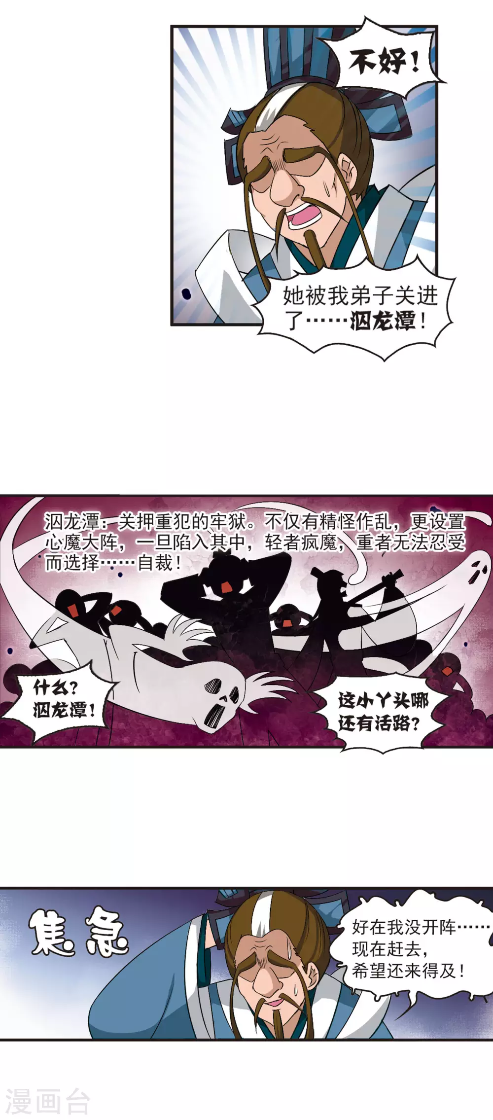 第19话 泅龙潭110