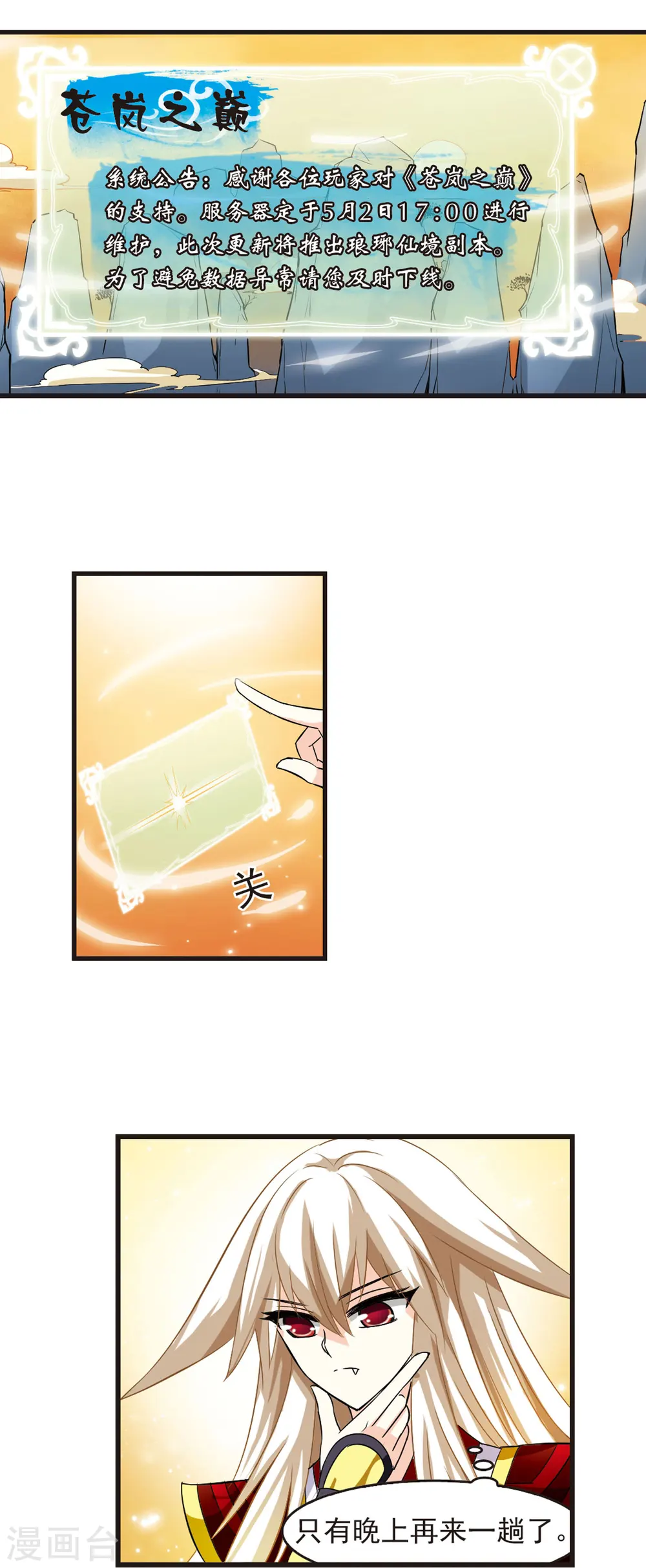 第3话 苍岚之巅37