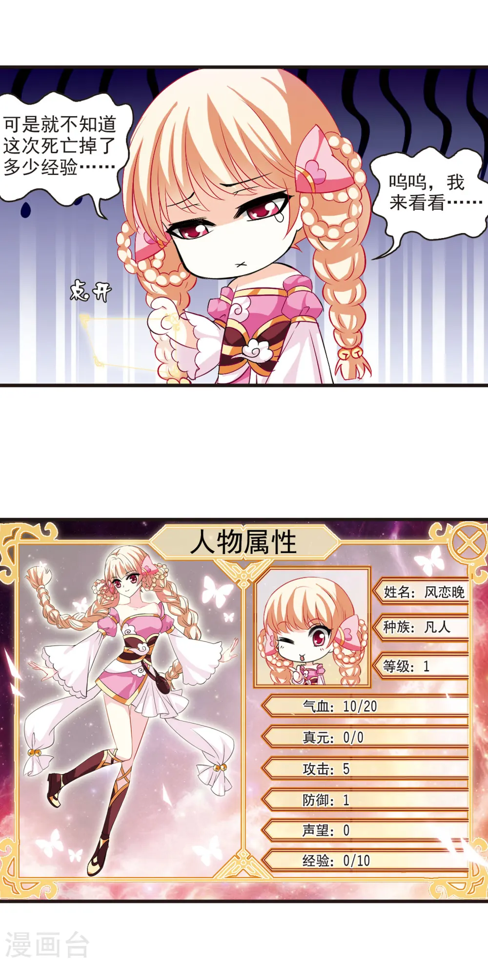第13话 游戏还是现实？18