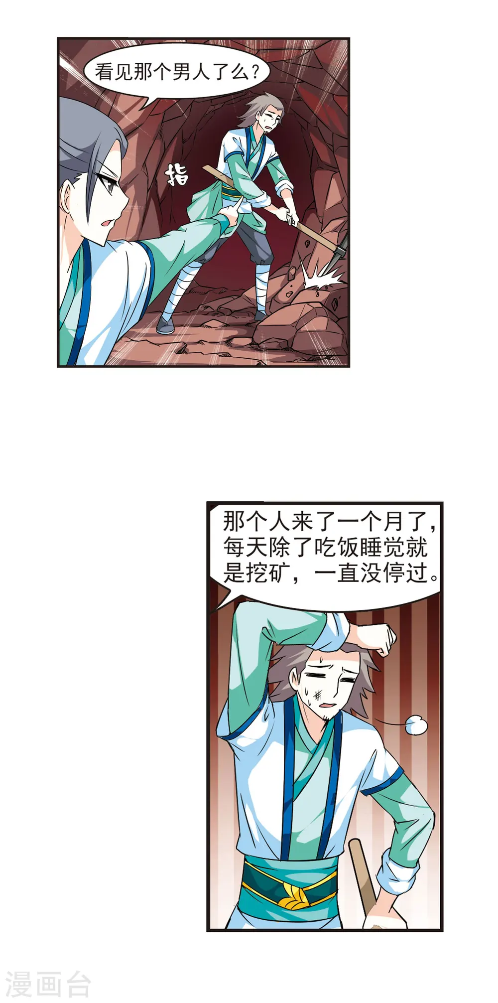 第30话 杂役任务311