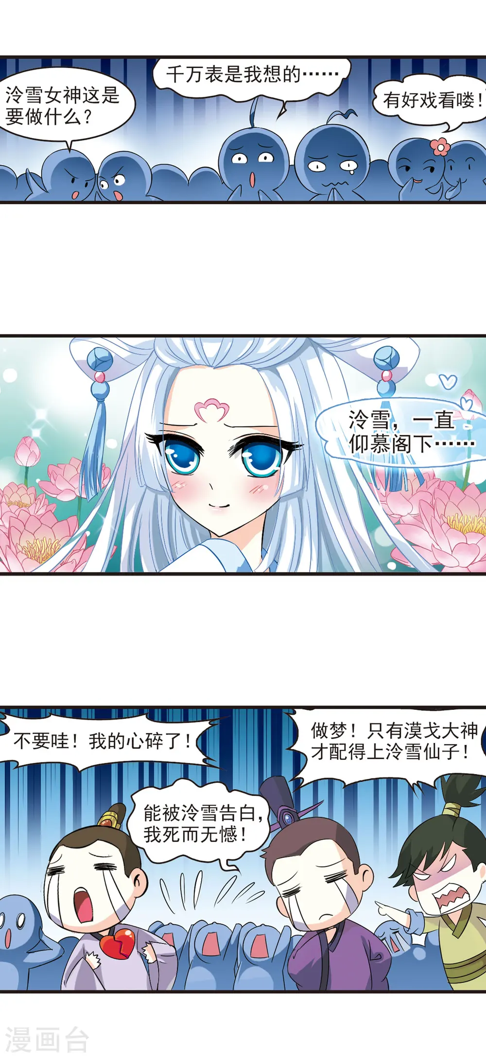 第3话 苍岚之巅32