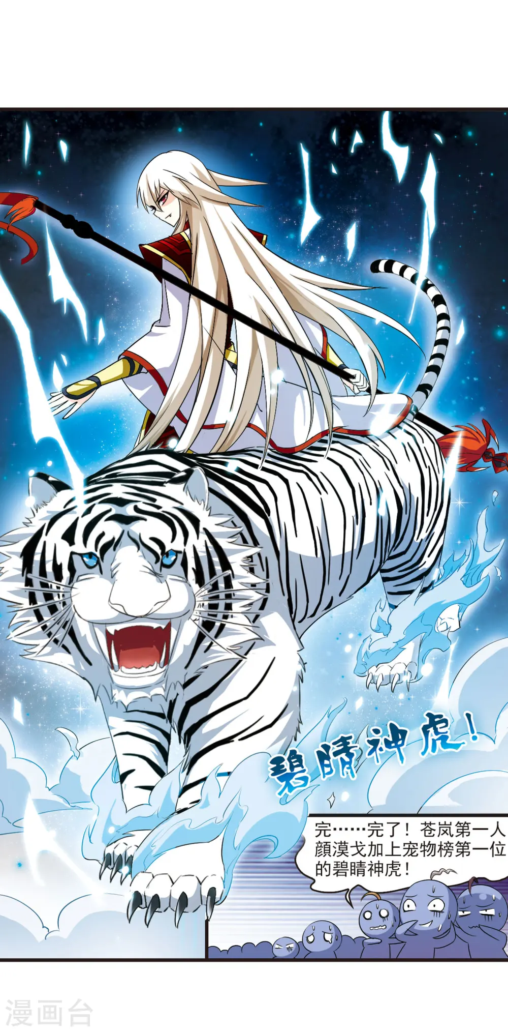 第2话 苍岚之巅22
