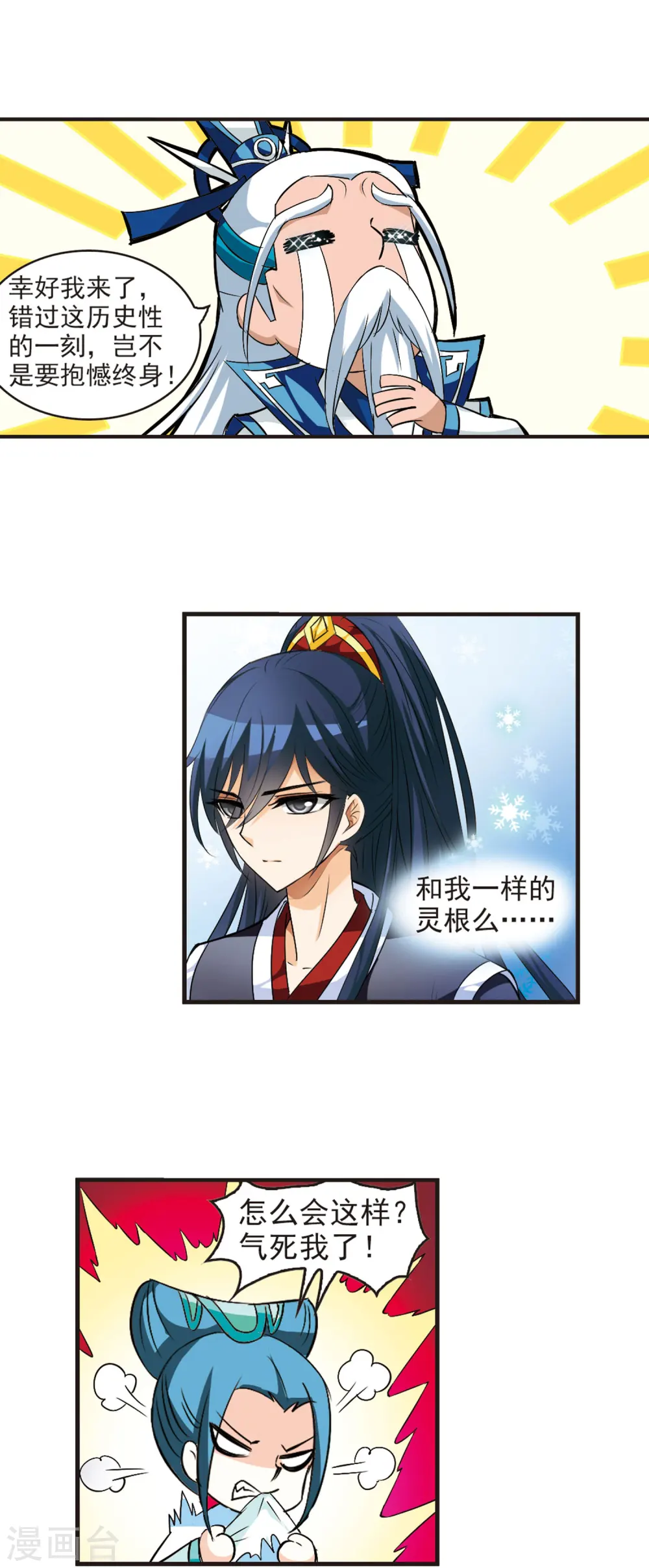 第26话 灵根测试2-27