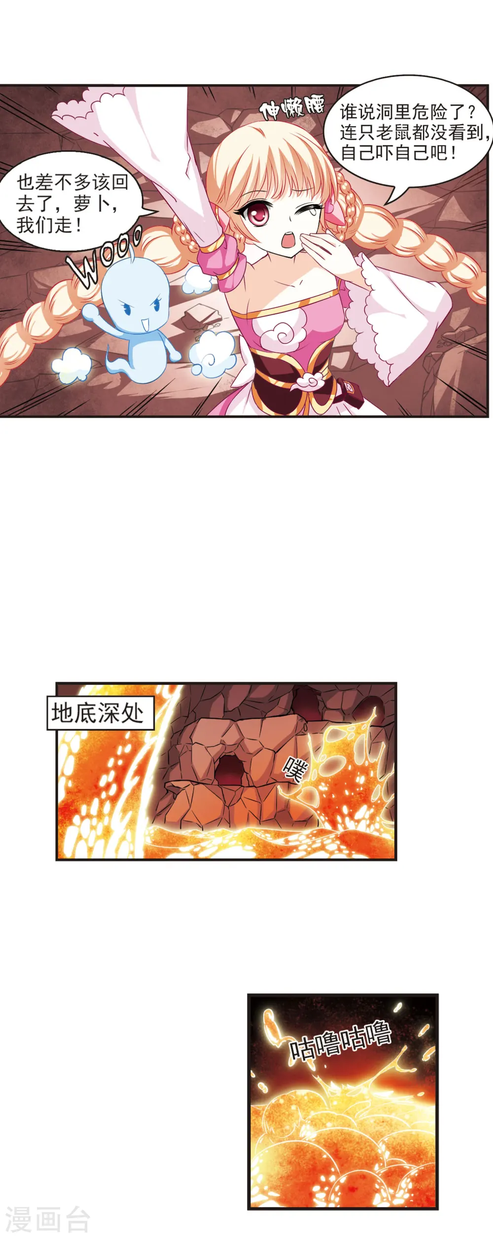 第31话 飞越赤焱洞15