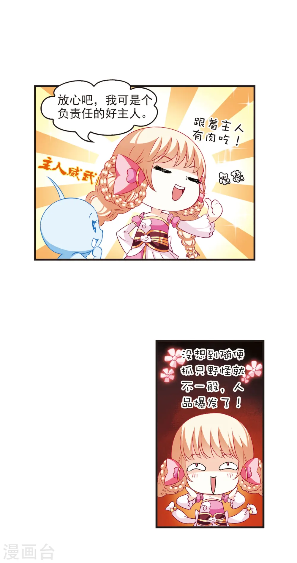 第31话 飞越赤焱洞14