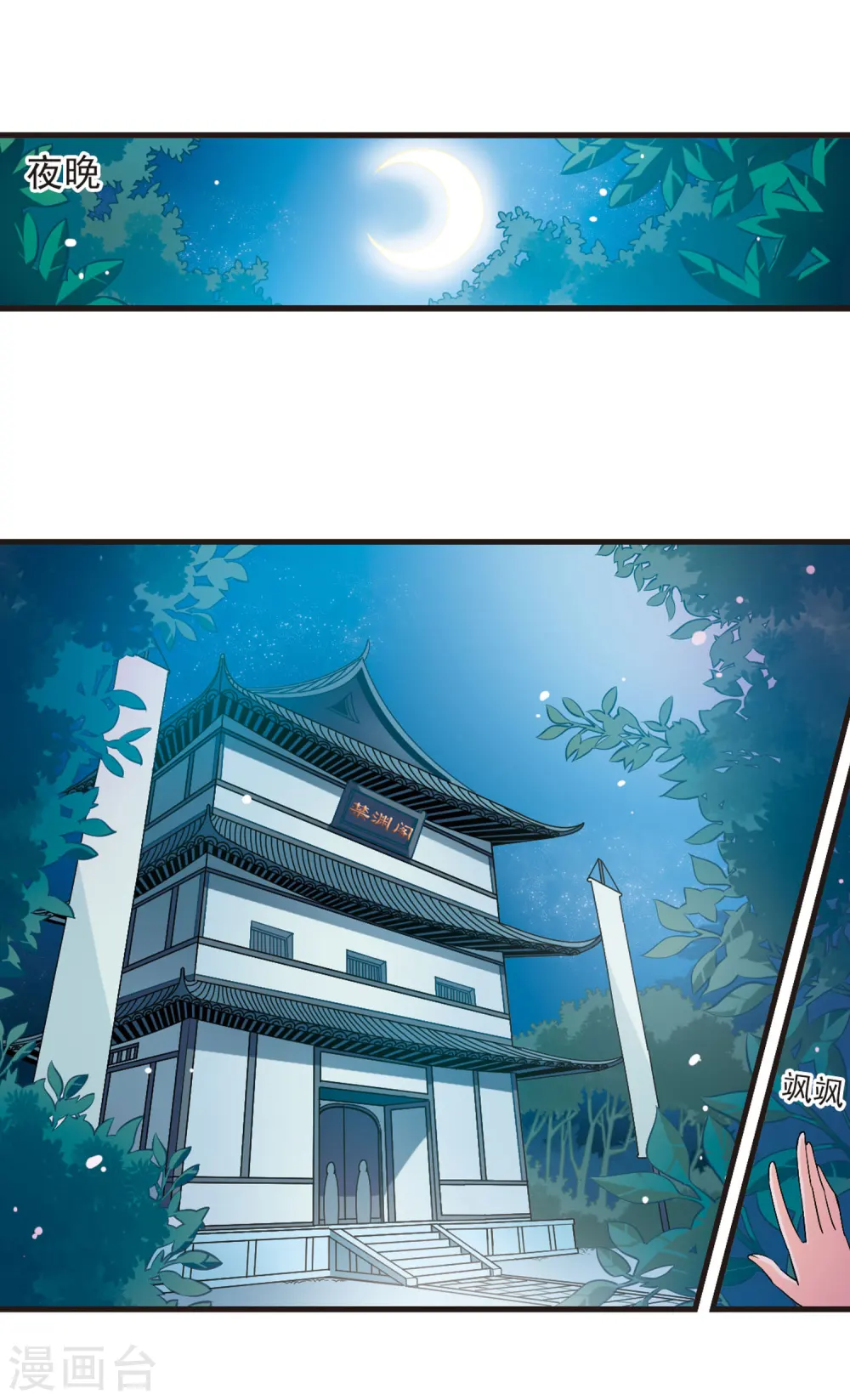 第16话 禁渊阁110