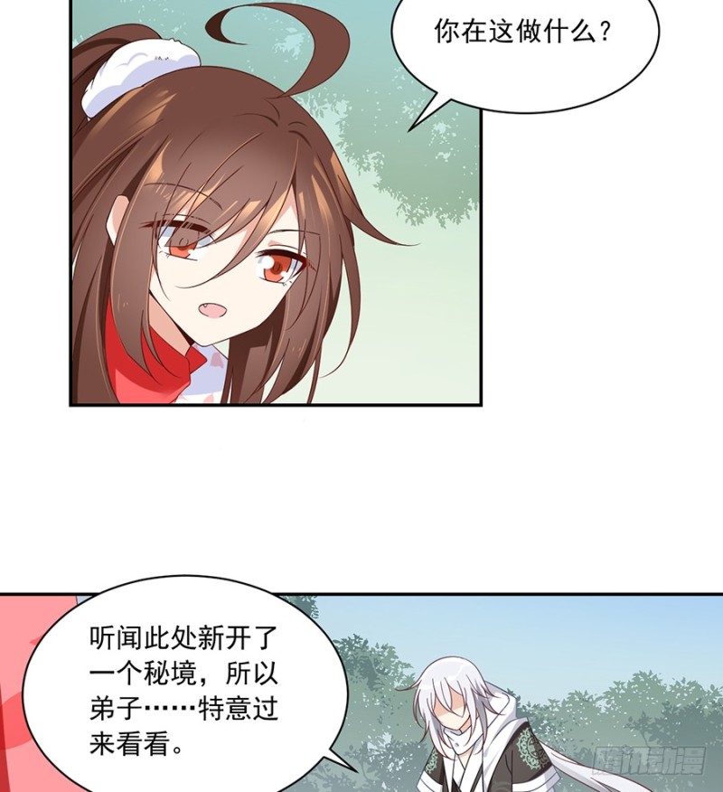 92.不可以……喜欢师父？3