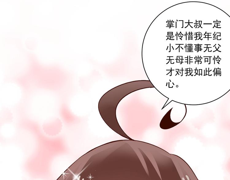 第9话 入宗门重塑内丹（上）28