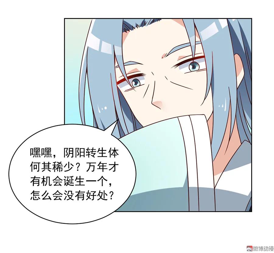 第70话 阴阳转生体37