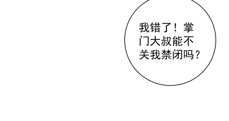 第9话 入宗门重塑内丹（上）13