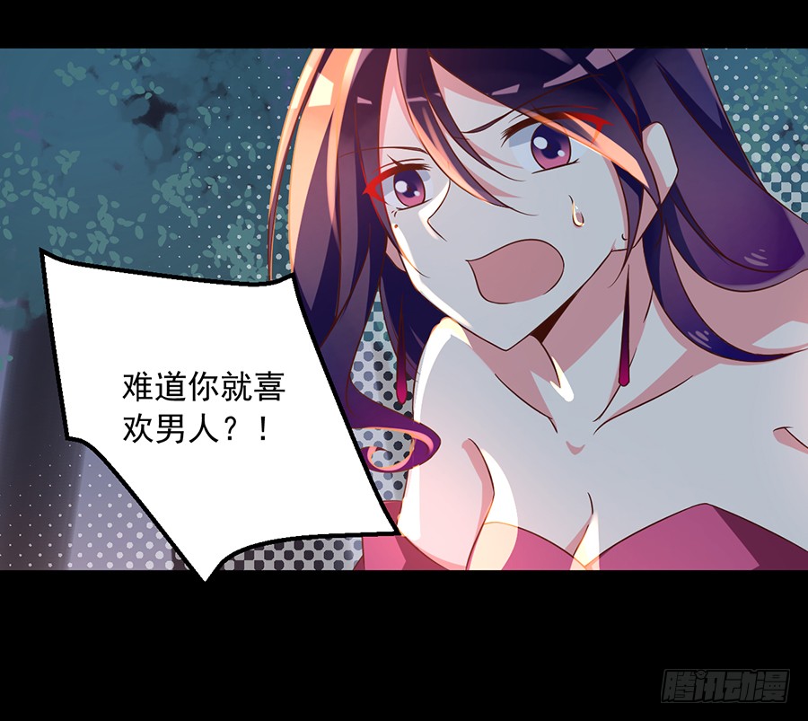 第55话 男主喜欢男人？！37