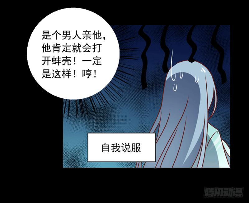 第48话 背锅的同心蚌15