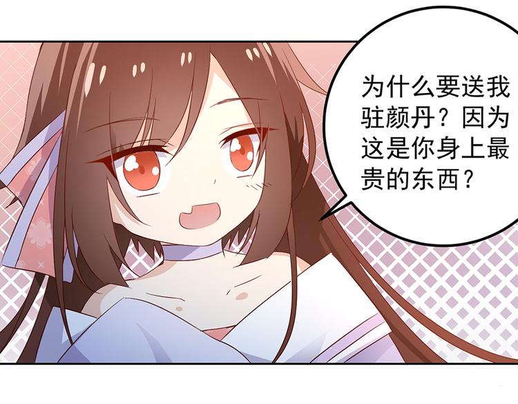 第7话 师徒二人的交心史（上）66