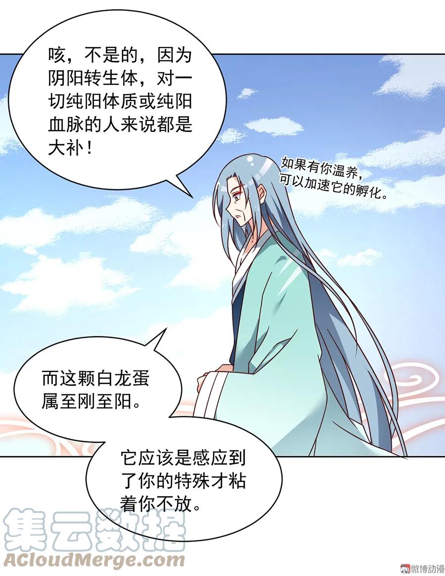 第70话 阴阳转生体34