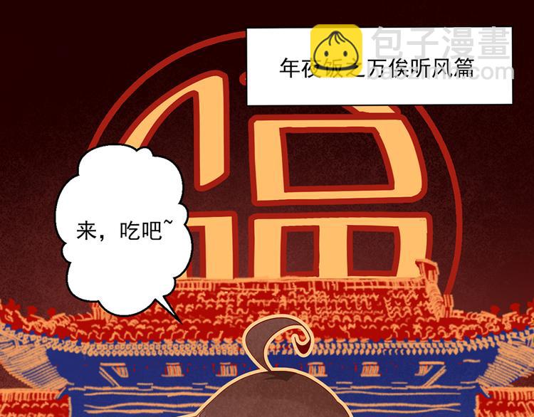 新年番外02 年夜饭之掌门篇2