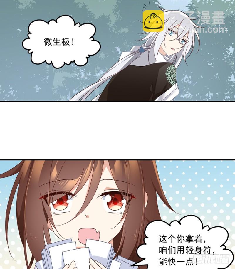 92.不可以……喜欢师父？18