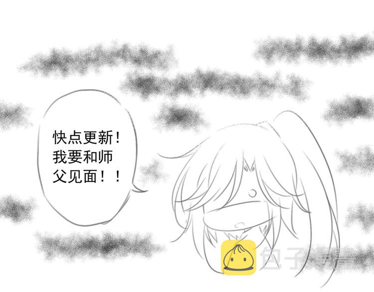 喜讯！萌师三更啦~15
