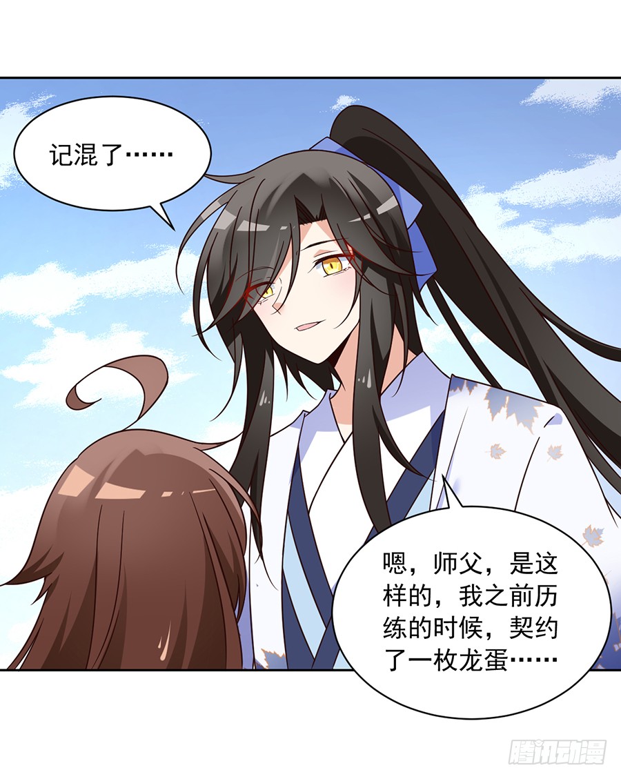 第69话 粘人龙蛋9