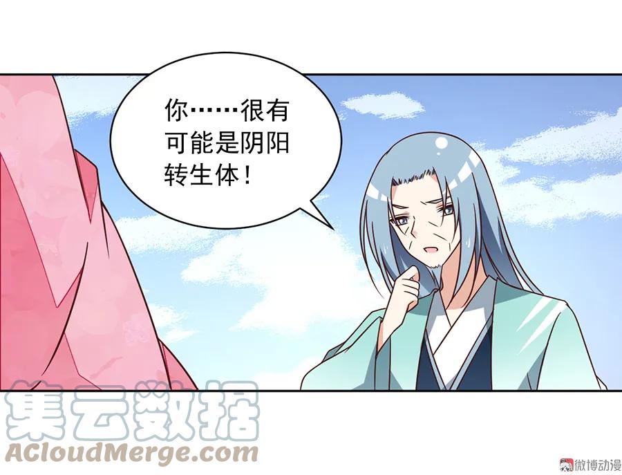 第70话 阴阳转生体10