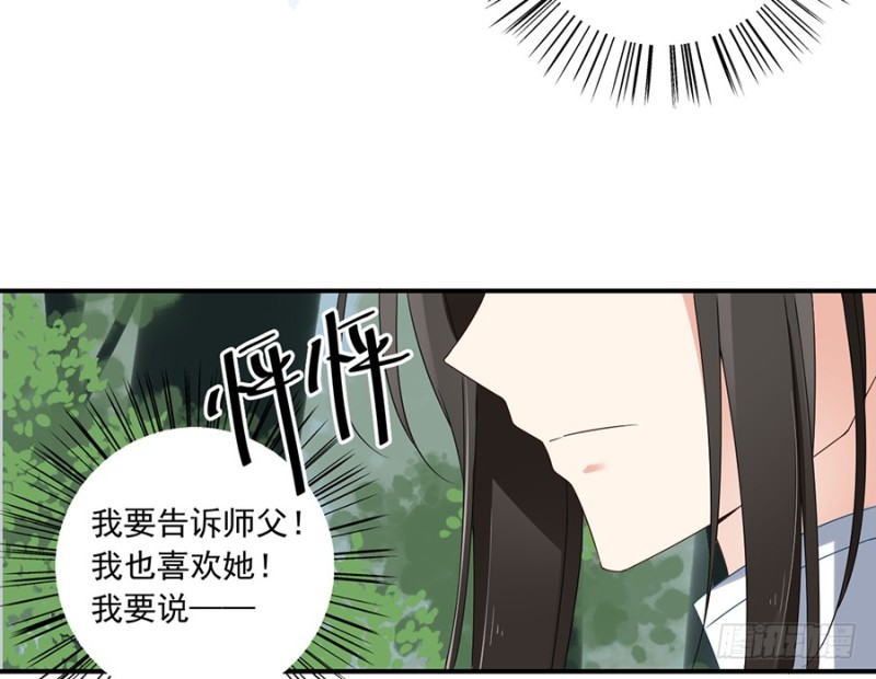 106.说喜欢我的师父29