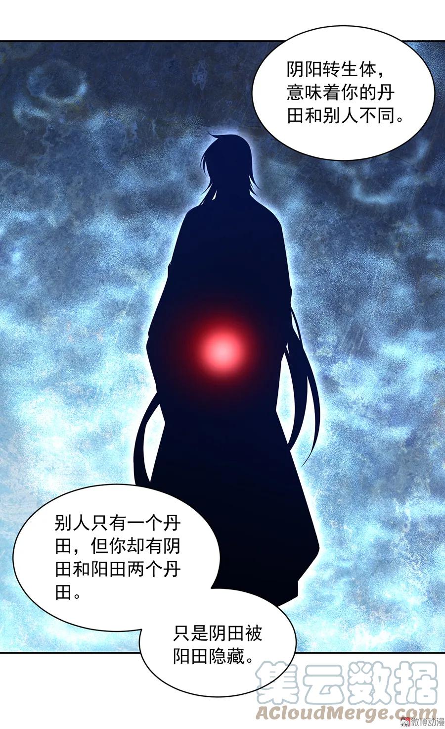 第70话 阴阳转生体16
