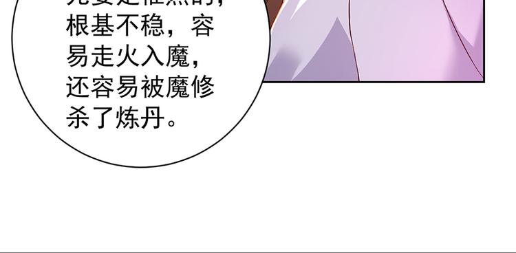 第9话 入宗门重塑内丹（上）11