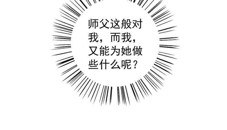第7话 师徒二人的交心史（上）55
