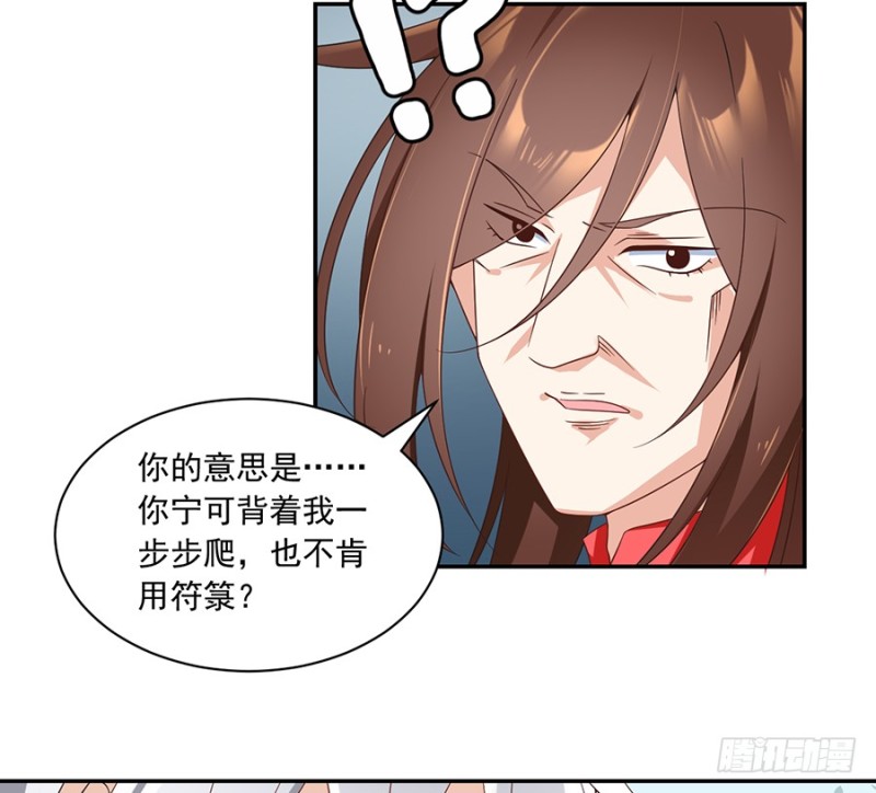 92.不可以……喜欢师父？21