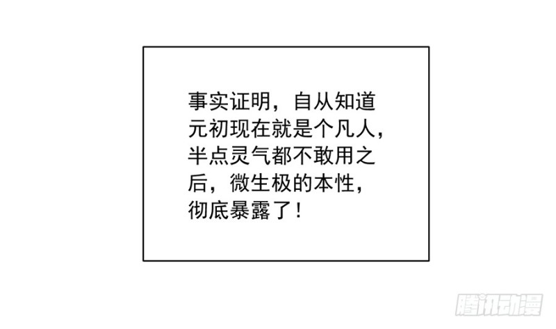 103.遇到克星了13