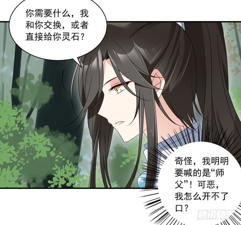 106.说喜欢我的师父22